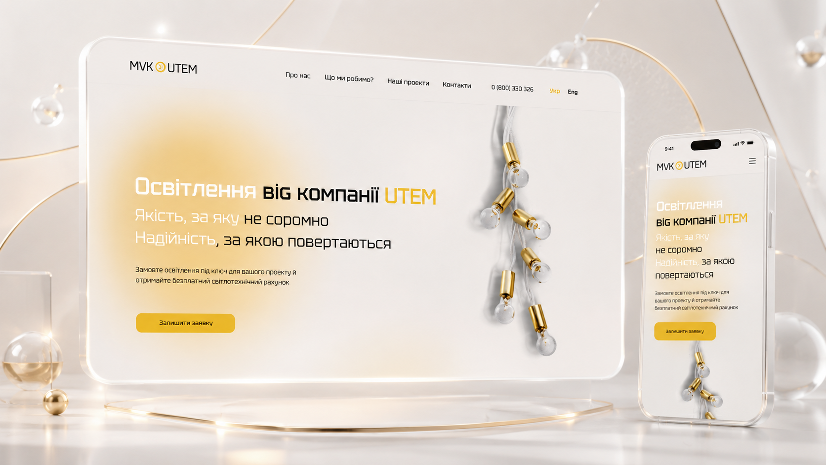 Дизайн сайту MVK UTEM